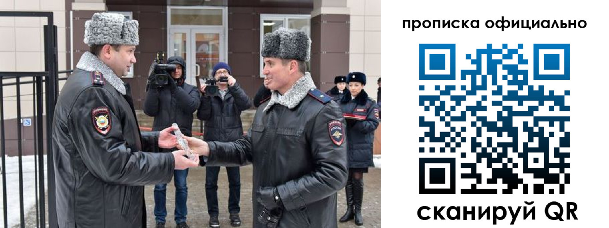 временная регистрация для школы в Барнауле