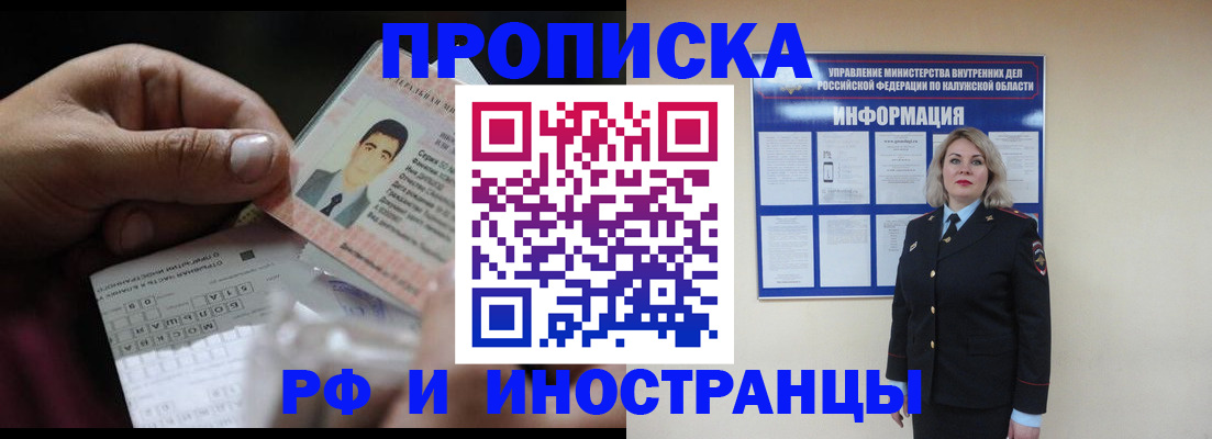 миграционный учет в Барнауле